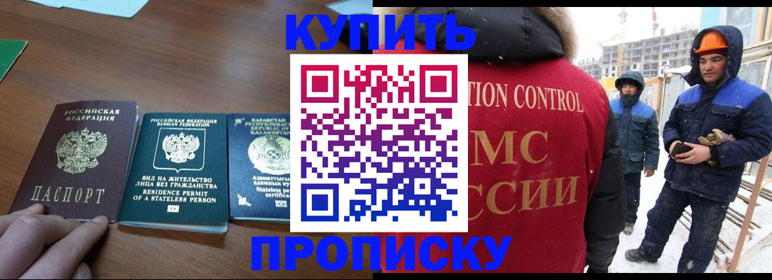 прописка законно в Карабулаке